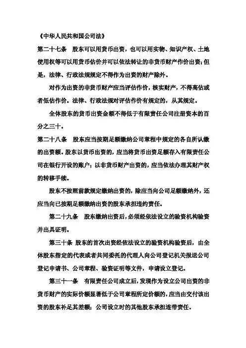 非货币出资的相关规定