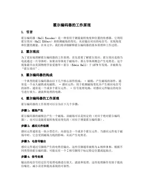 霍尔编码器工作原理