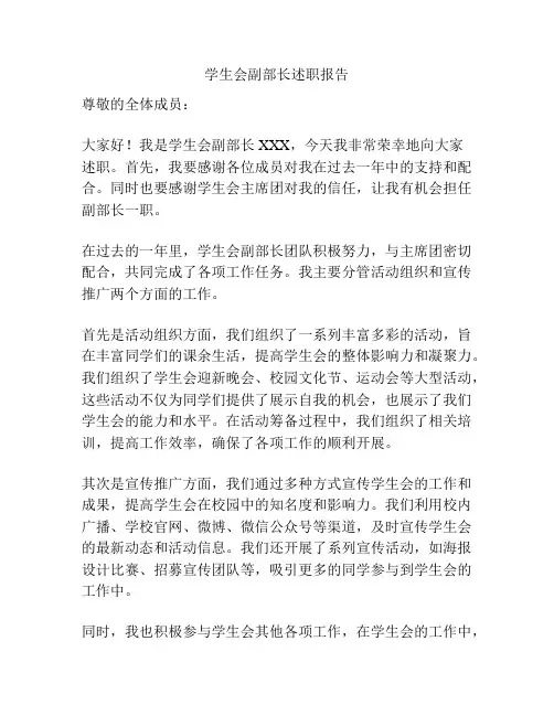 学生会副部长述职报告