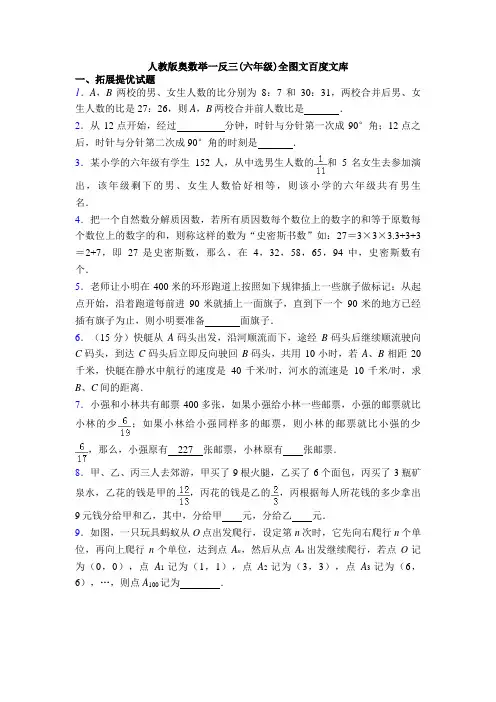 人教版奥数举一反三(六年级)全图文百度文库