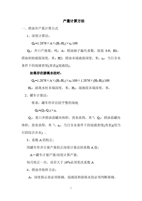 单井罐及集输产量计算方法
