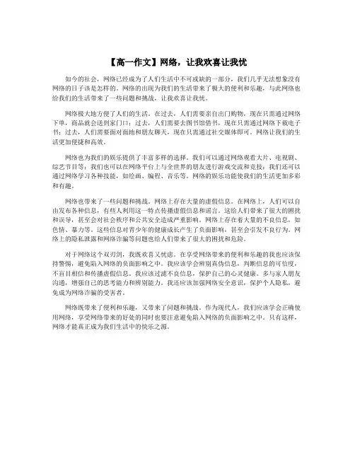 【高一作文】网络,让我欢喜让我忧