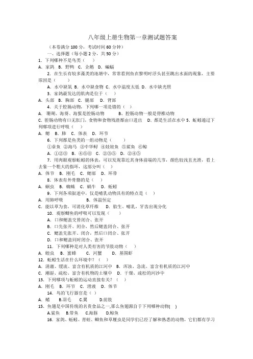 八年级上册生物第一章动物的主要类群测试题11