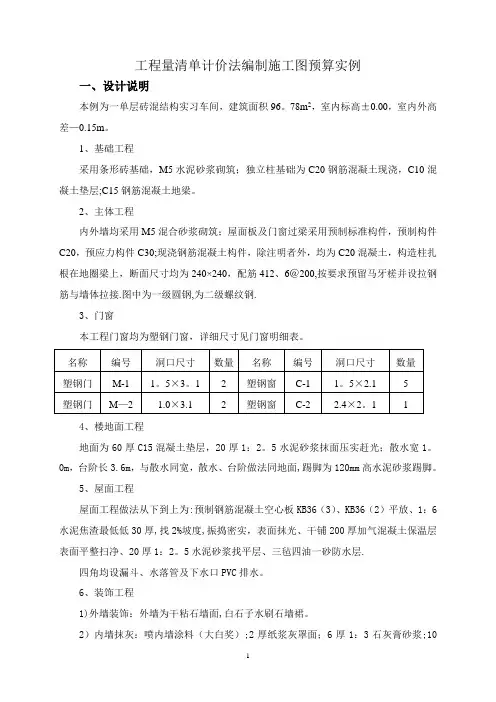 工程量清单计价法编制施工图预算实例