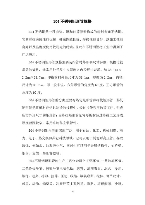 304不锈钢矩形管规格