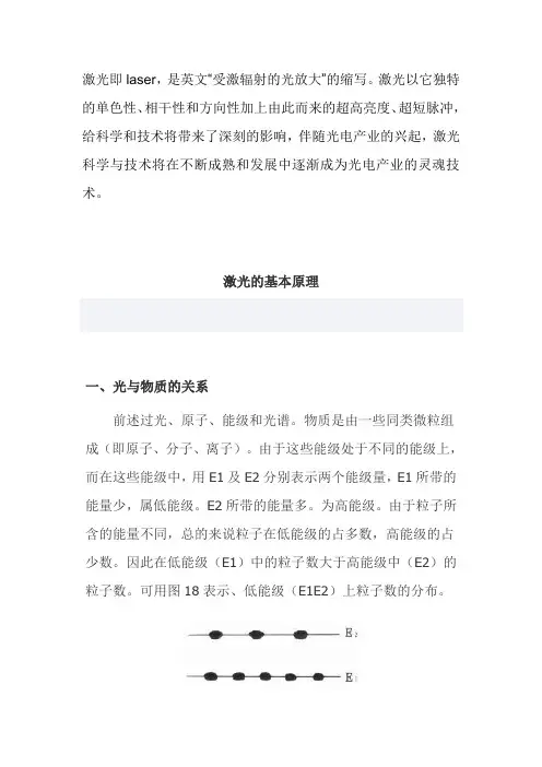 激光原理