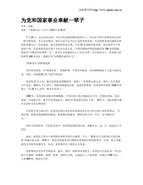 为党和国家事业奉献一辈子