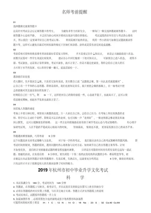 浙江省杭州市2019年初中毕业升学文化考试科学试卷(Word版,含答案)