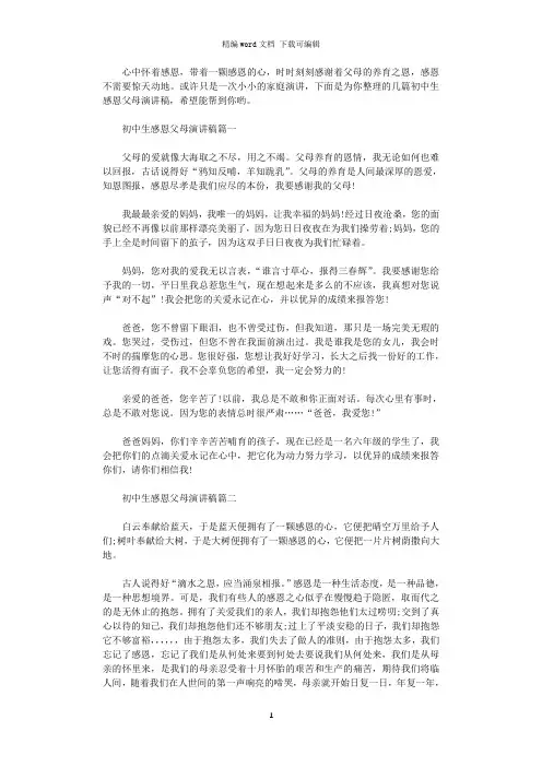 2021年初中生感恩父母演讲稿