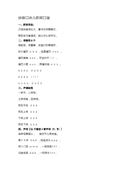 拼音顺口溜儿歌和口诀