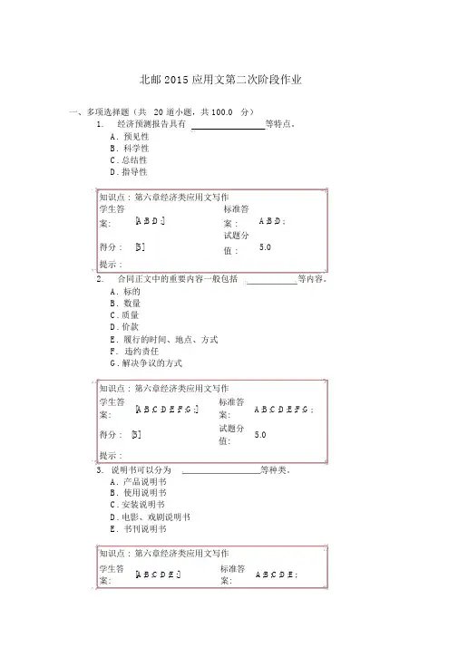 北邮2015应用文第二次阶段作业