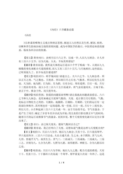《内经》六节藏象论篇