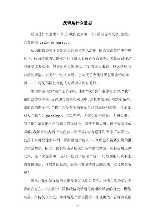 反讽是什么意思