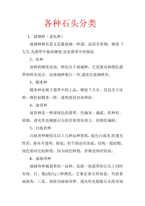 各种石头分类