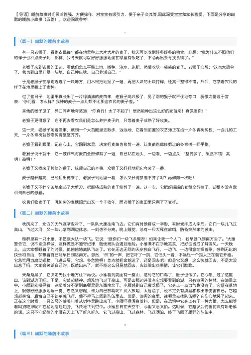 幽默的睡前小故事（五篇）