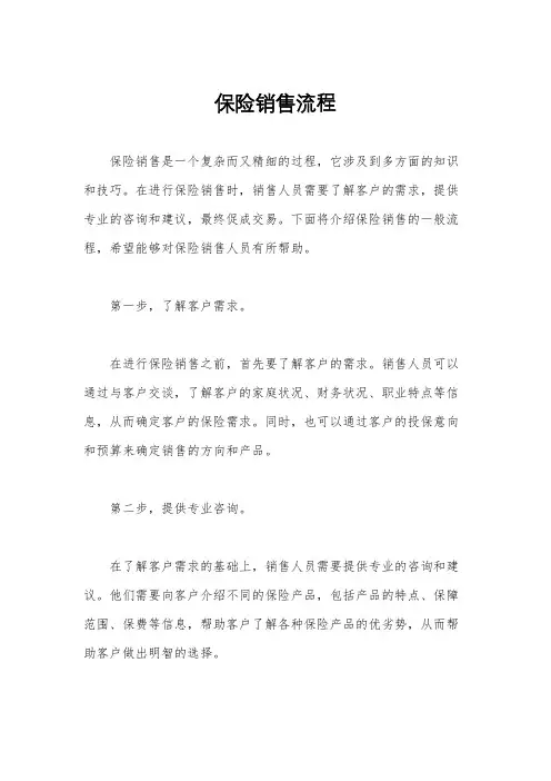 保险销售流程