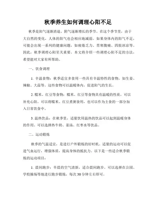 秋季养生如何调理心阳不足