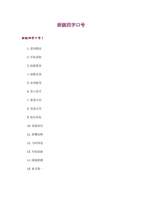班级四字口号_1