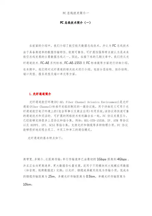 FC总线技术简介一