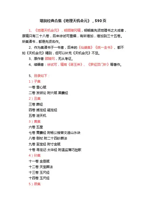 堪舆经典合集《地理天机会元》，590页