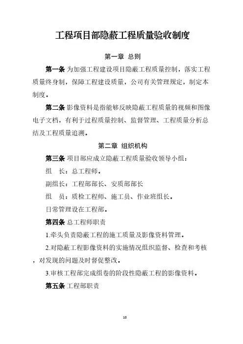 工程项目部隐蔽工程质量验收制度