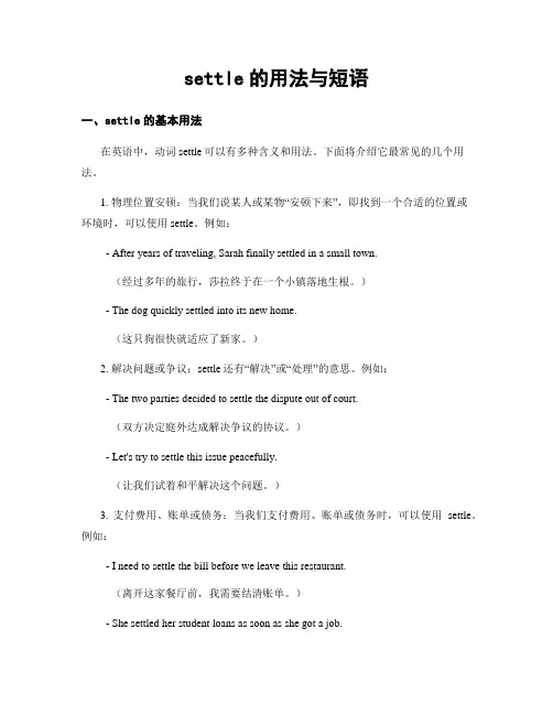 settle的用法与短语