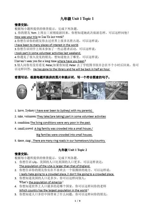 仁爱英语(九上)情境交际与看图写话答案