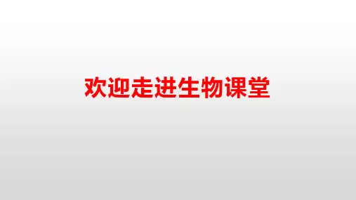 八年级下学期生物--8.遗传的物质基础课件(鲁科版(五四制))
