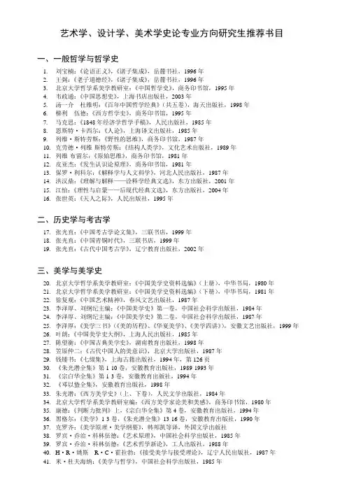 设计学艺术学美术学必读书目