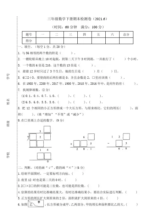 新人教版小学数学三年级下册数学期末检测卷(人教版)(二)(含答案)