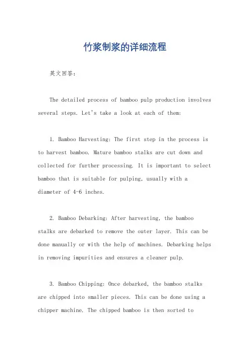 竹浆制浆的详细流程