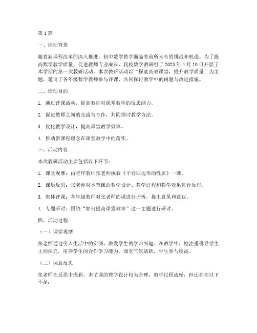 初中数学教研评课记录(3篇)