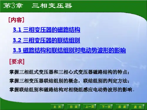 03第3章-三相变压器解析