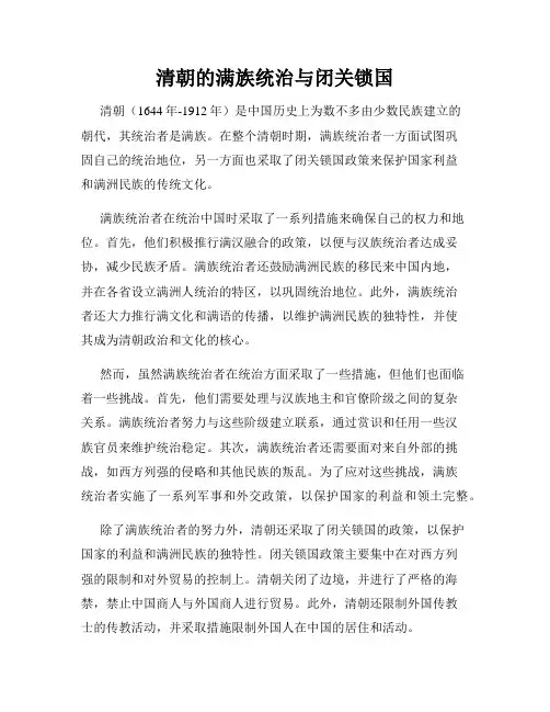 清朝的满族统治与闭关锁国