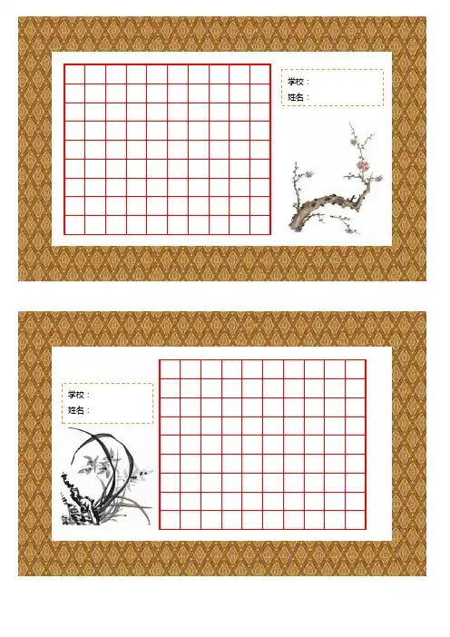 书法作品用纸模板