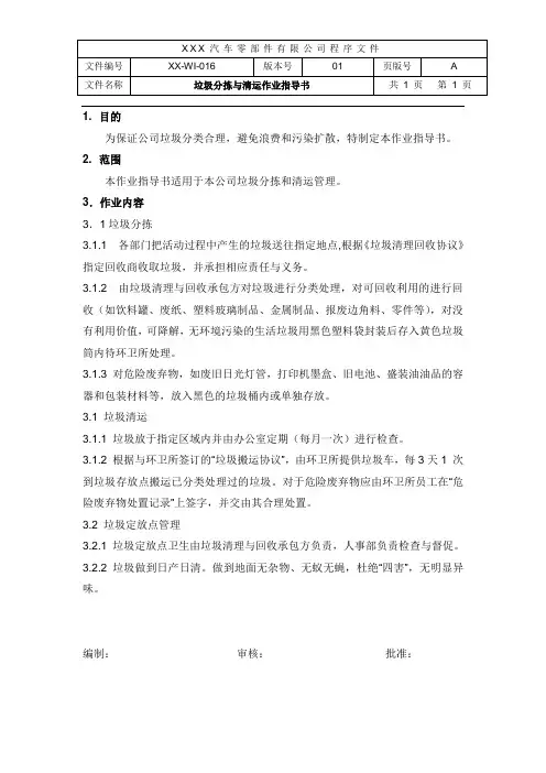 垃圾分拣与清运作业指导书