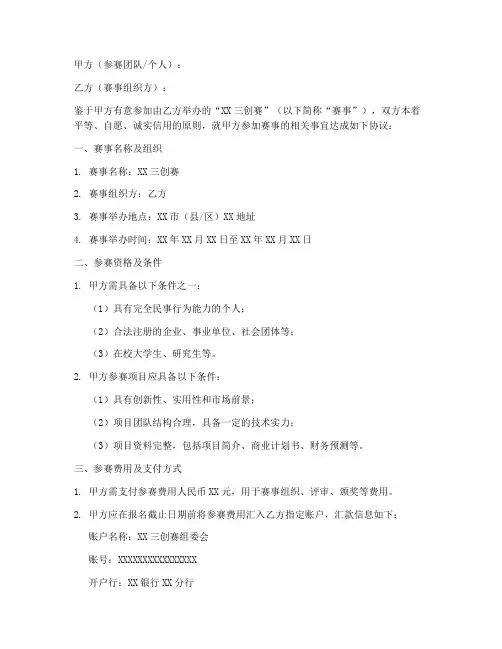 三创赛组织合作协议模板
