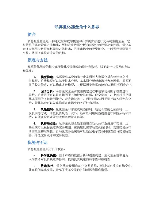 私募量化基金是什么意思