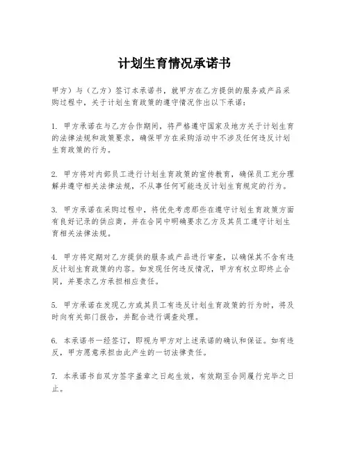 计划生育情况承诺书
