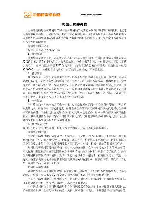 羟基丙烯酸树脂