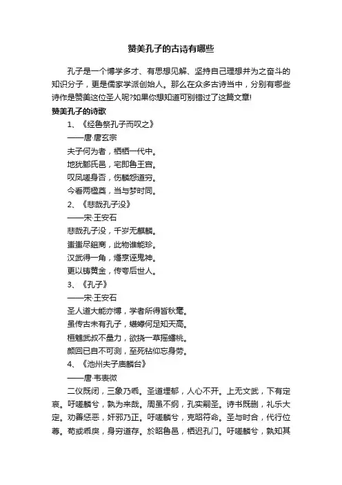 赞美孔子的古诗有哪些