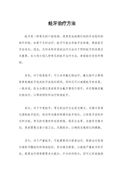 蛀牙治疗方法