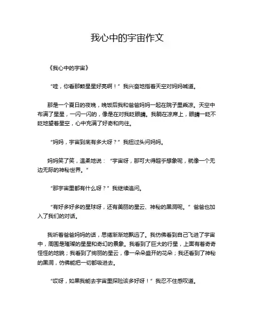 我心中的宇宙作文