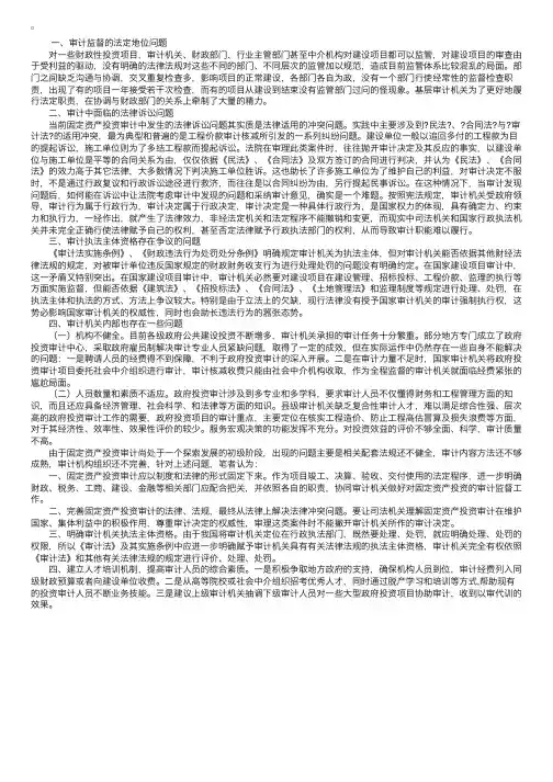 固定资产投资审计存在的问题及对策