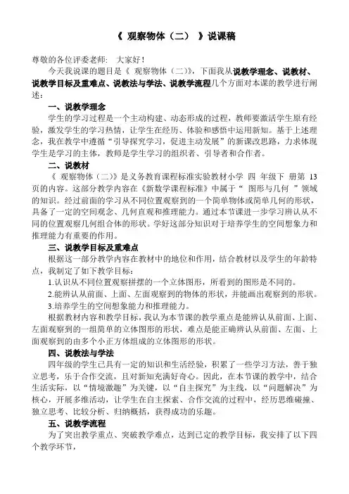 《 观察物体(二) 》说课稿