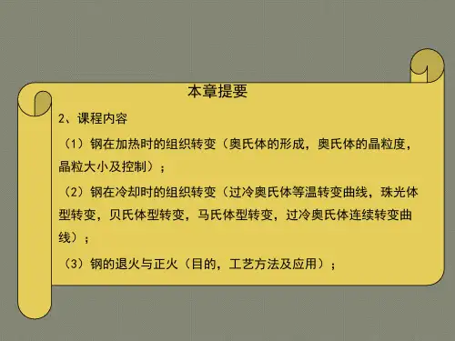 材料力学第四章钢的热处理