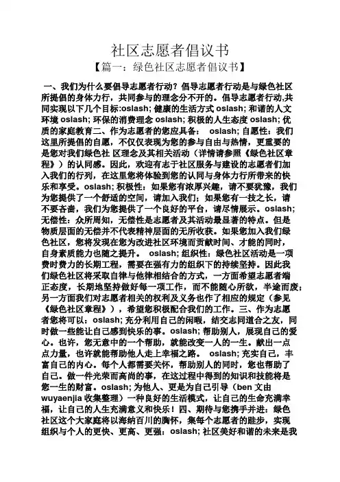 社区志愿者倡议书