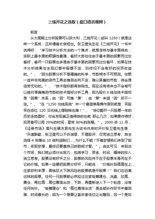 三线开花之选股（盘口语言视频）