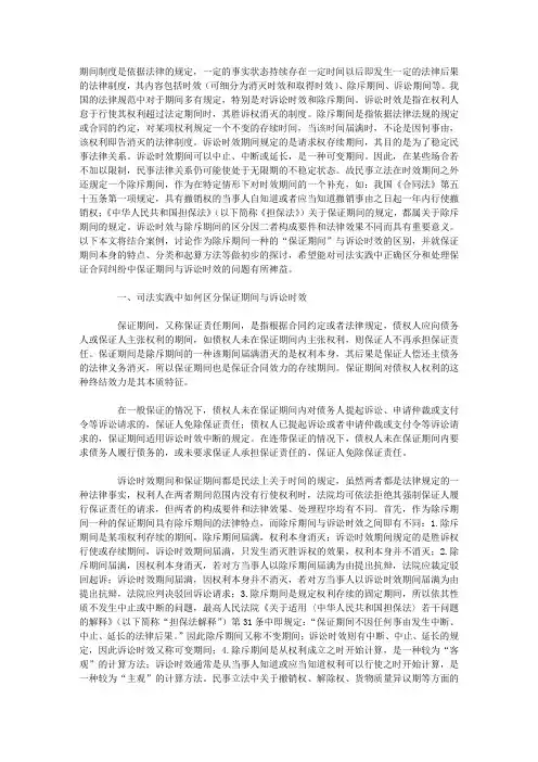 司法实践中如何处理保证合同中的期间问题