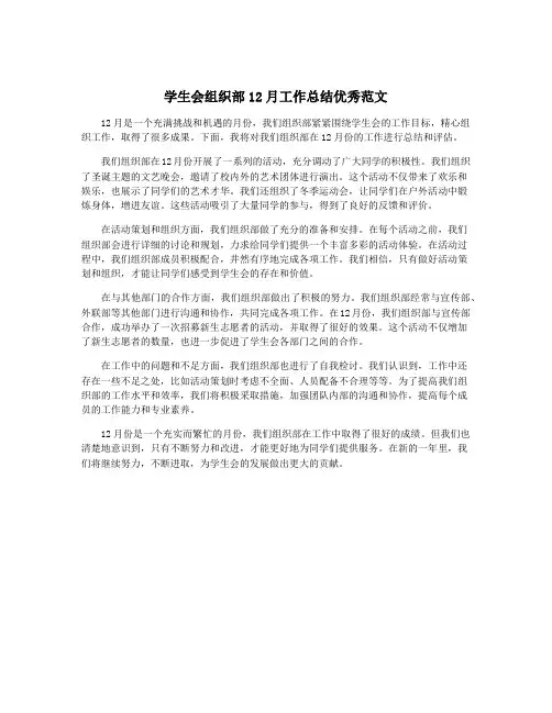 学生会组织部12月工作总结优秀范文